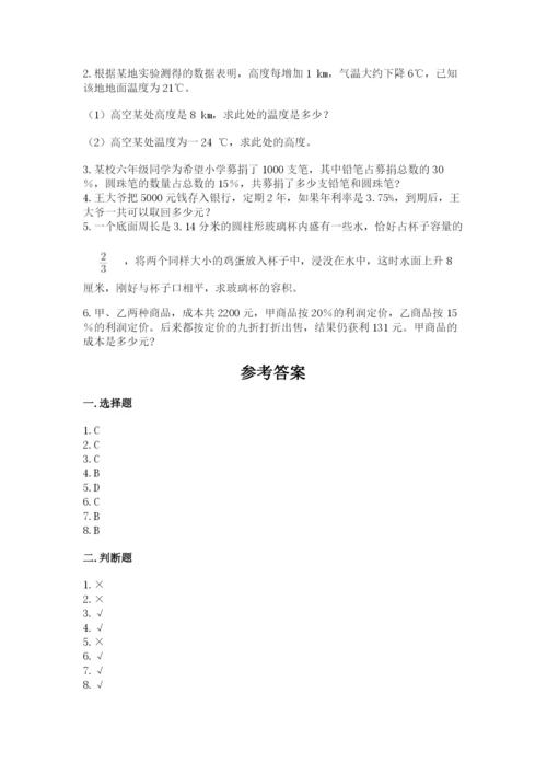 北师大版小学数学六年级下册期末检测试题含完整答案【必刷】.docx