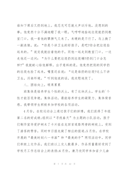 小学班主任师德心得范本十篇.docx