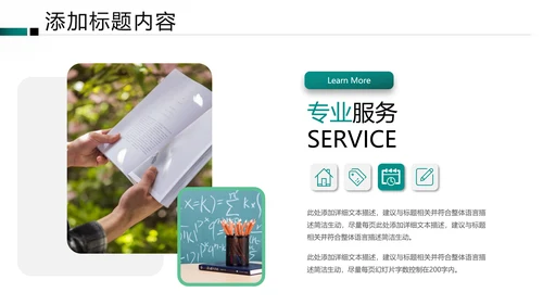 教学设计在线教育学习培训机构宣传PPT