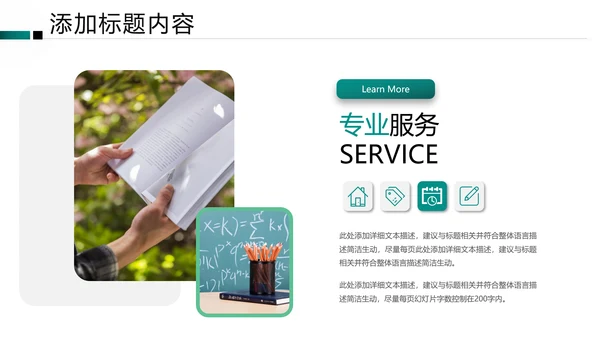 教学设计在线教育学习培训机构宣传PPT