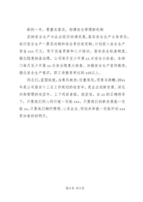 国企集团公司年度工作报告及来年工作思路.docx