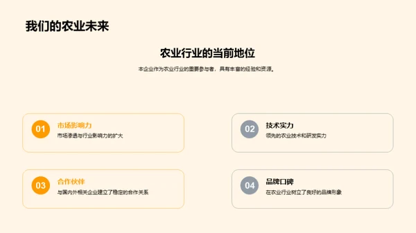 农业未来，策略领航