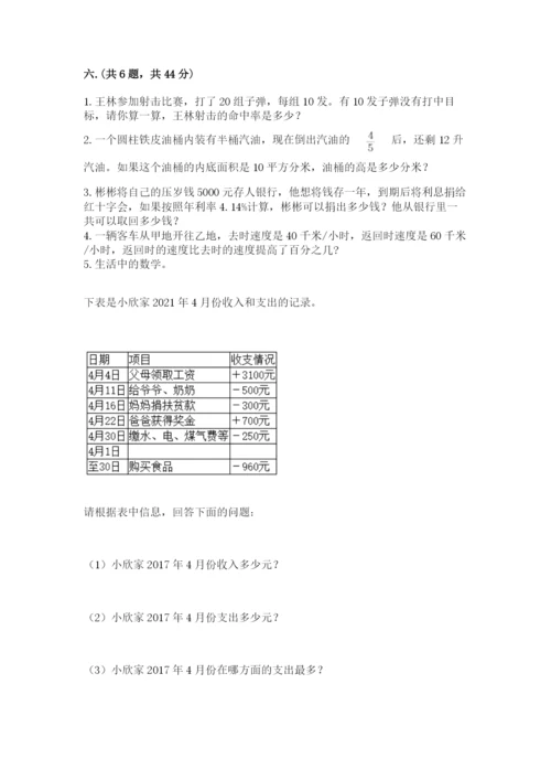 小学六年级数学期末自测题及参考答案【培优】.docx