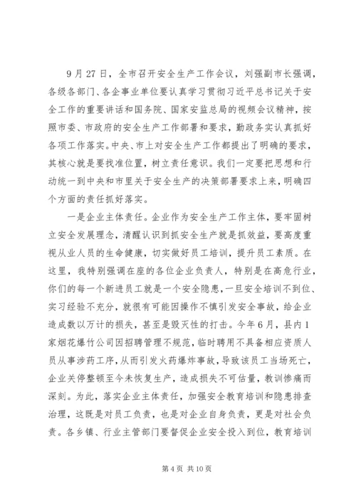 副县长在全县安全生产工作会议上的讲话(摘要) (3).docx