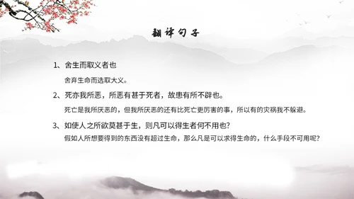 中国风简约水墨风鱼我所欲也高中九年级语文下册ppt课件九年级语文下册课件