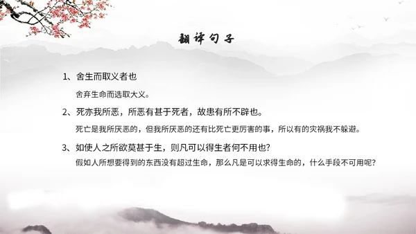 中国风简约水墨风鱼我所欲也高中九年级语文下册ppt课件九年级语文下册课件