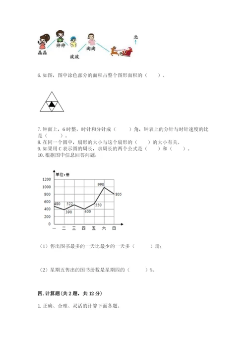 2022六年级上册数学期末考试试卷及参考答案【b卷】.docx