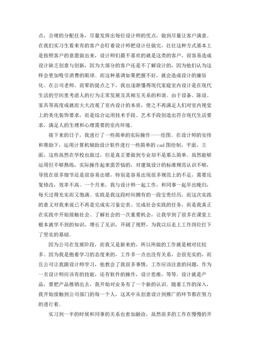 有关设计实习报告模板锦集五篇.docx
