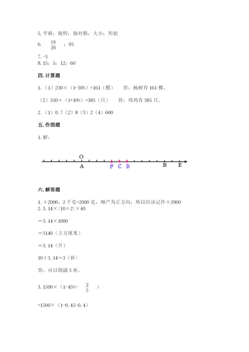 甘肃省小升初数学期末测试卷及一套参考答案.docx