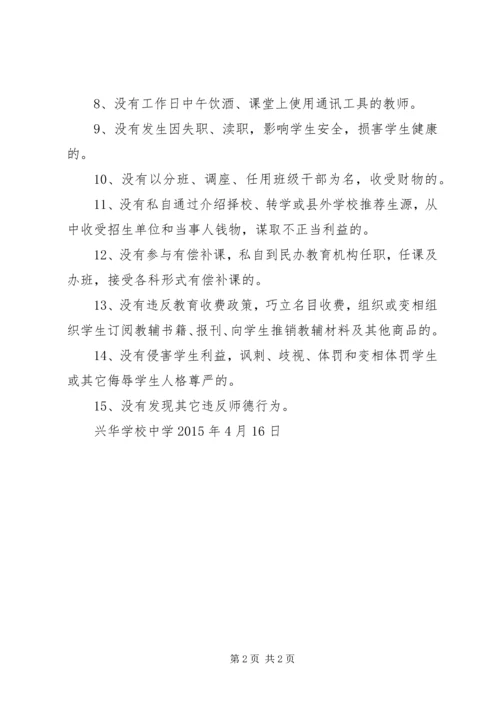 第三小学治理“三乱”自查报告_1 (2).docx