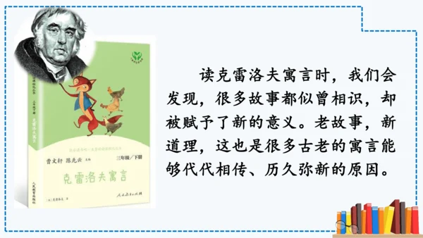 统编版语文三年级下册第二单元 《快乐读书吧：小故事大道理》课件