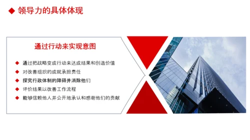 公司团队建设员工领导力管理培训PPT模板