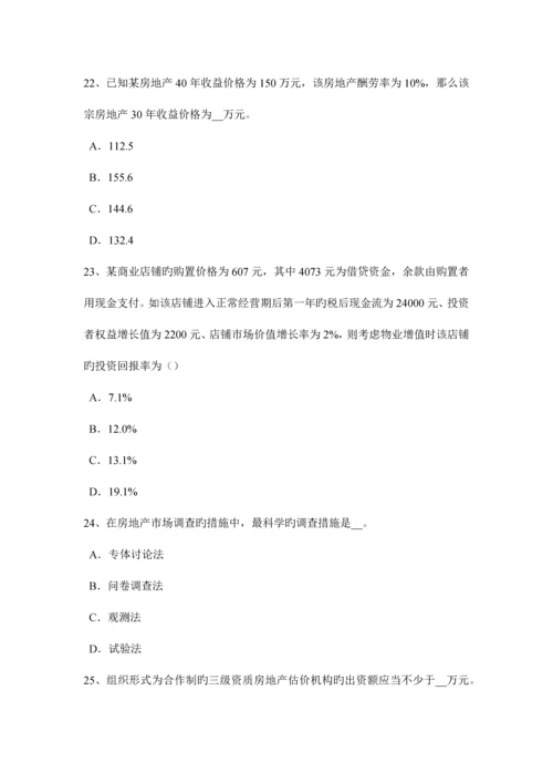 2023年广西房地产估价师案例与分析商业房地产市场调查研究报告内容构成考试试卷.docx