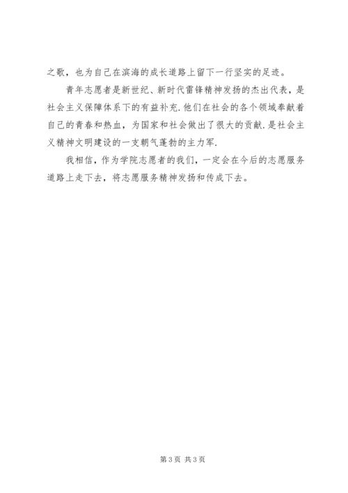 十佳青年志愿者三分钟演讲稿范文.docx