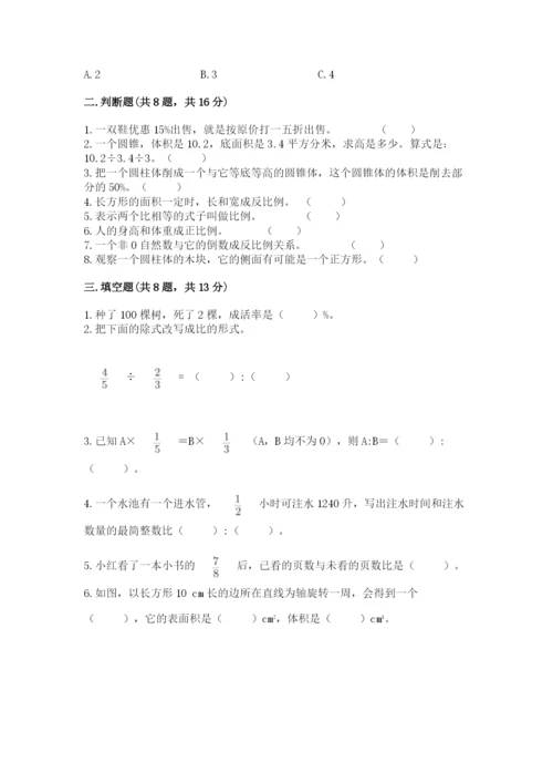 小学六年级下册数学期末卷及答案（夺冠系列）.docx
