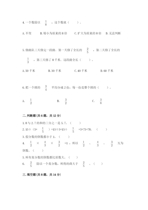 冀教版五年级下册数学第六单元 分数除法 测试卷及答案【真题汇编】.docx