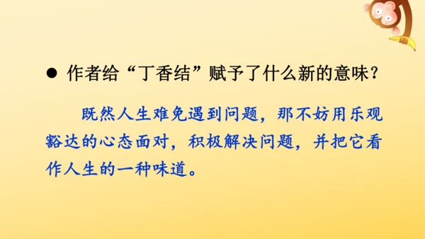 2 丁香结  课件