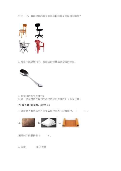 教科版二年级上册科学期末测试卷及参考答案（典型题）.docx