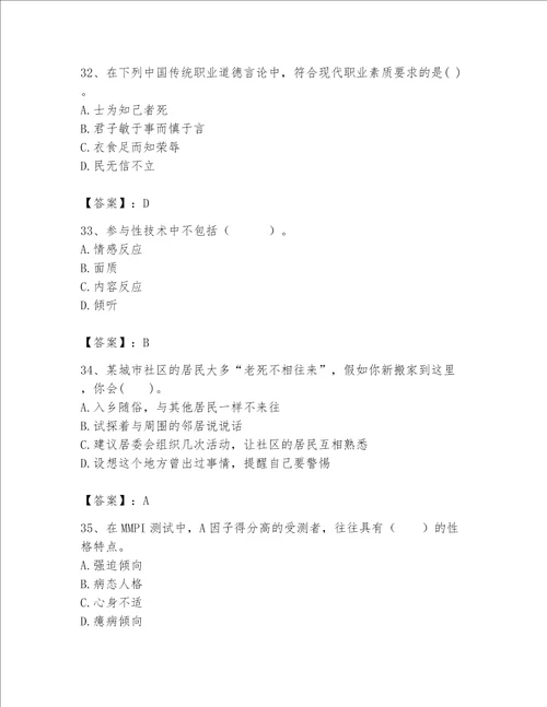 2023年心理咨询师继续教育题库及参考答案ab卷