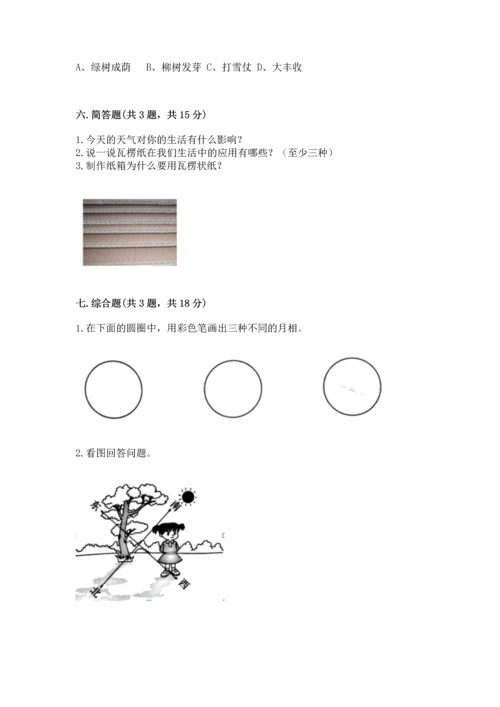 教科版二年级上册科学期末测试卷精品【含答案】.docx