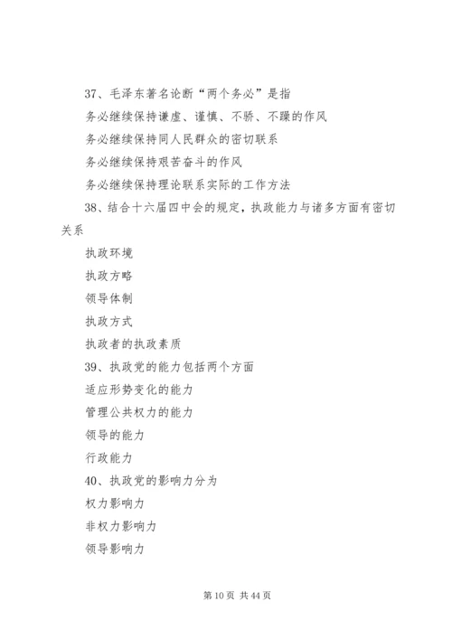 党的执政能力建设的基本内涵与核心问题.docx