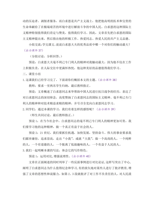 部编版七年级语文上册教案 第四单元 12 纪念白求恩