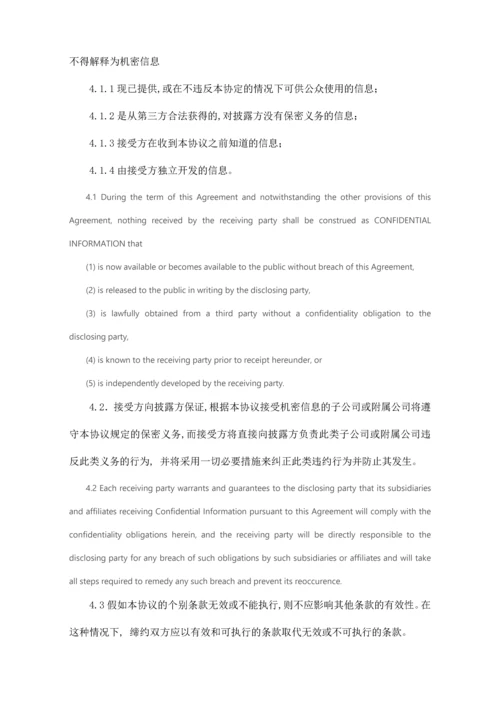 保密协议通用版双语.docx