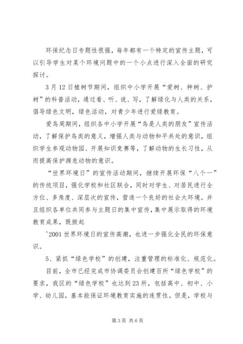 环境保护工作计划 (2).docx