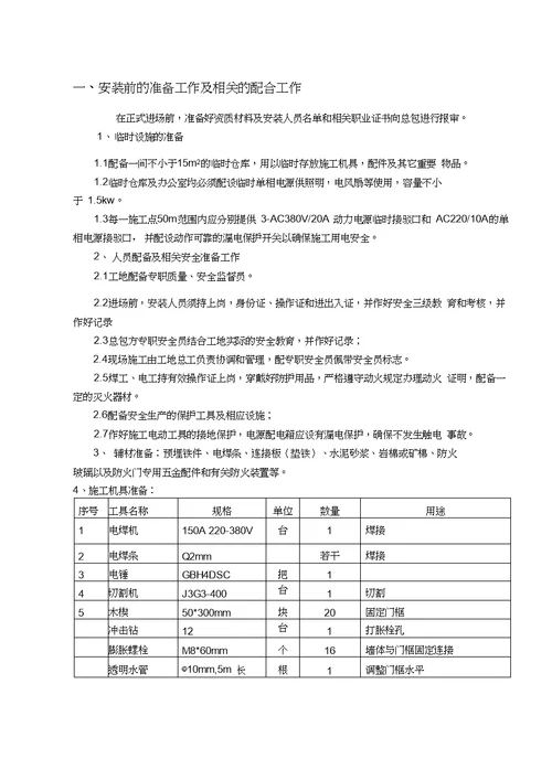 防火门施工组织设计方案