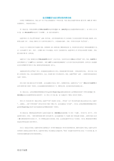论文题目应与论文研究的内容一致.docx