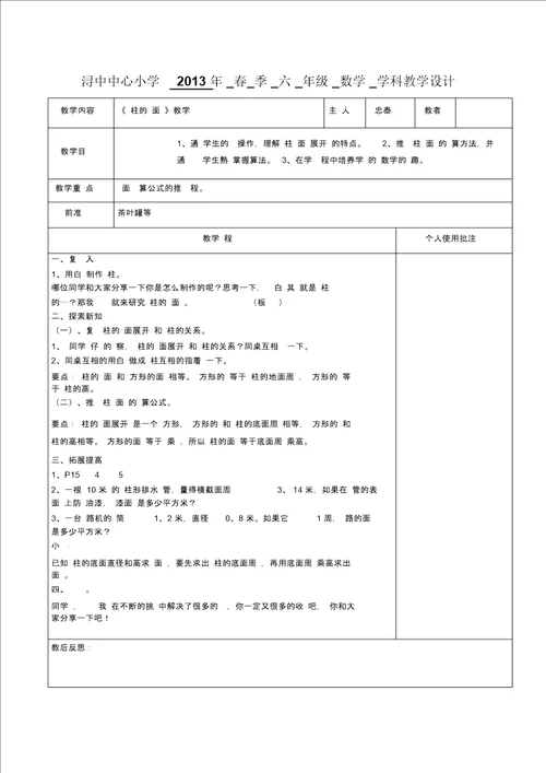 六年级下数学教学设计圆柱的表面积人教新课标版