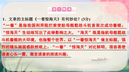 4《一着惊海天----目击我国航母舰载战斗机首架次成功着舰》课件
