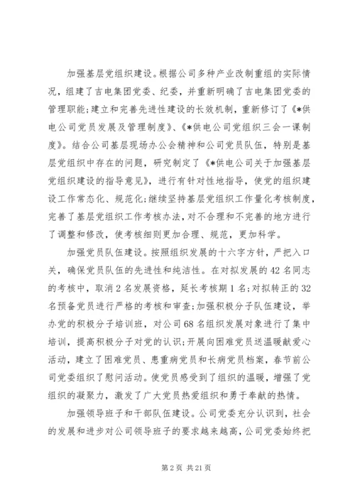 企业党委个人工作总结.docx