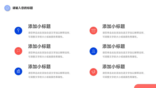 红蓝双色管理制度培训PPT模板