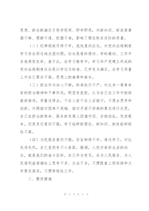 组织生活会四个方面个人对照检查材料文稿.docx