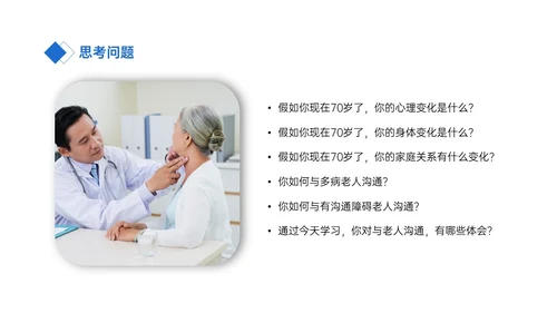 蓝色简约商务老年病人沟通技巧培训PPT课件
