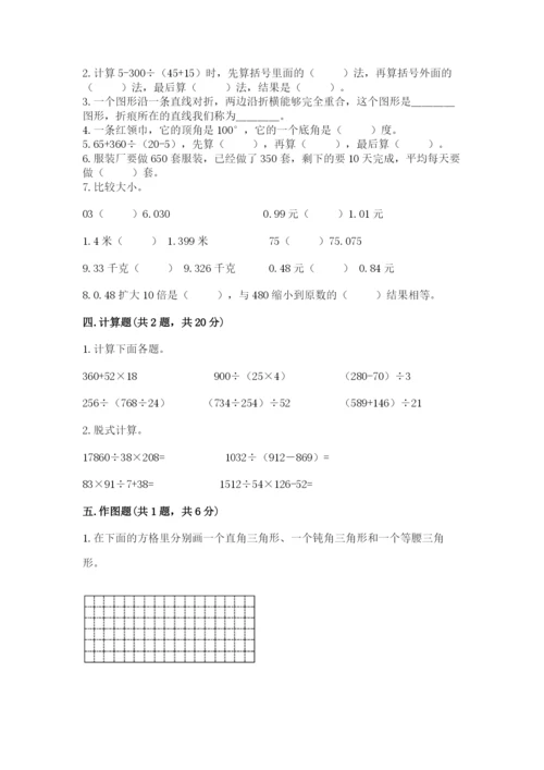 小学四年级下册数学期末测试卷及参考答案（能力提升）.docx