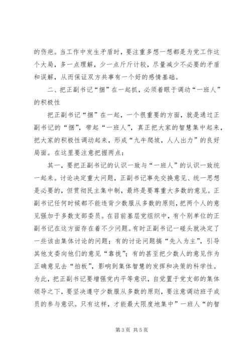 提高基层党组织贯彻民主集中制质量的关键 (3).docx