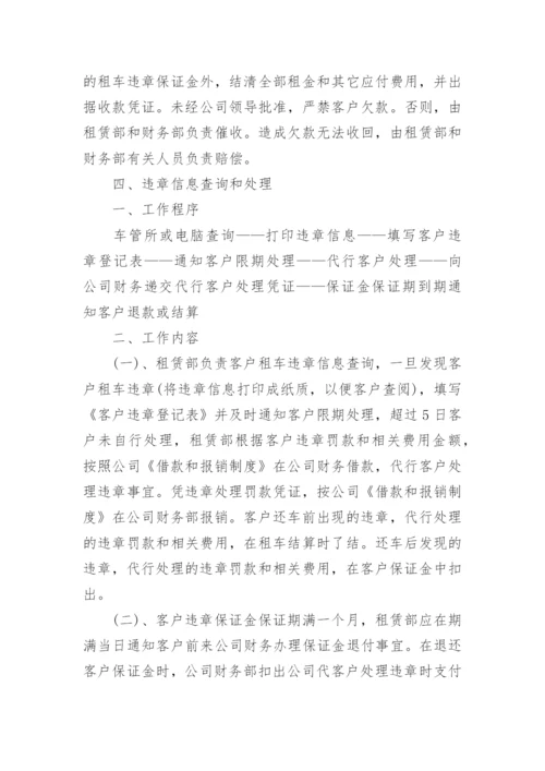 租赁公司管理制度规定7篇.docx