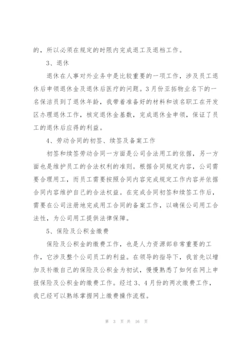 人事助理试用期总结怎么写.docx