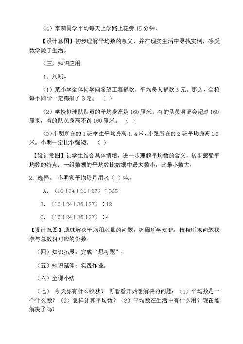 人教2011版小学数学四年级平均数 (9)