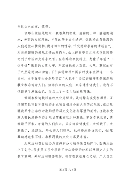 公司庆五一劳动节活动简报.docx