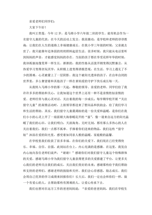 关爱留守儿童活动讲话稿8篇.docx