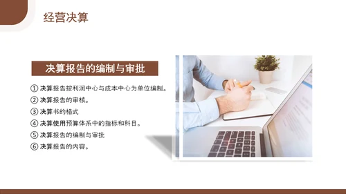 总经理财务管理会计知识培训PPT模板