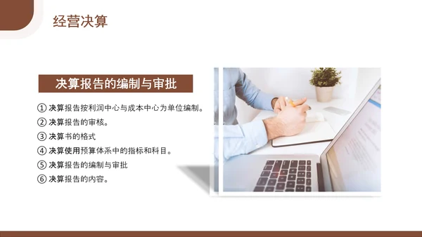 总经理财务管理会计知识培训PPT模板