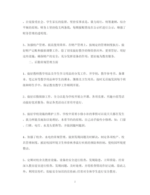 精编总务主任述职报告范文.docx