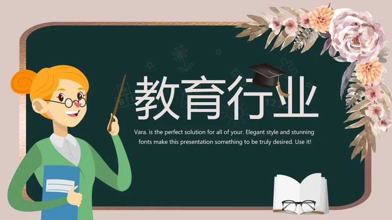 卡通教师学校教学工作总结汇报动态PPT模板
