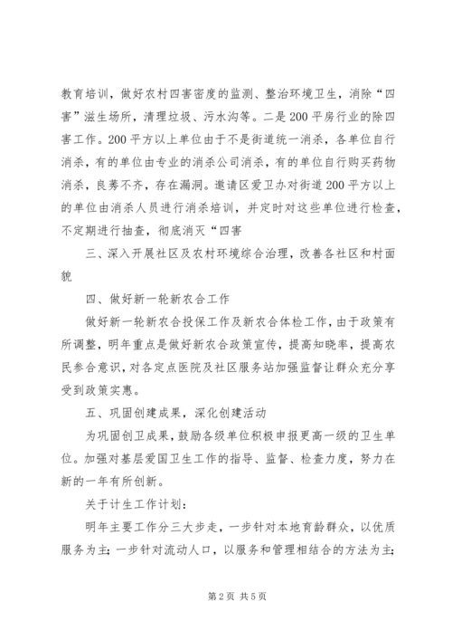 社会事务科工作计划.docx