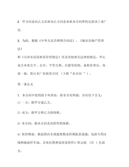 三方厂房租赁合同