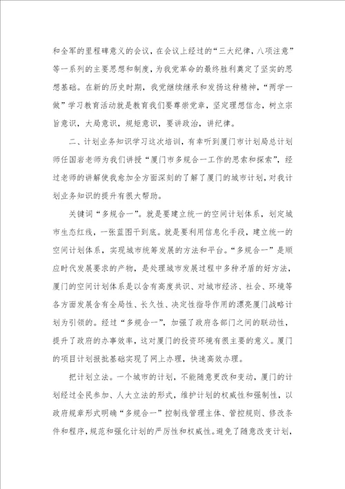 2021年初中老师普厦门培训学习心得体会